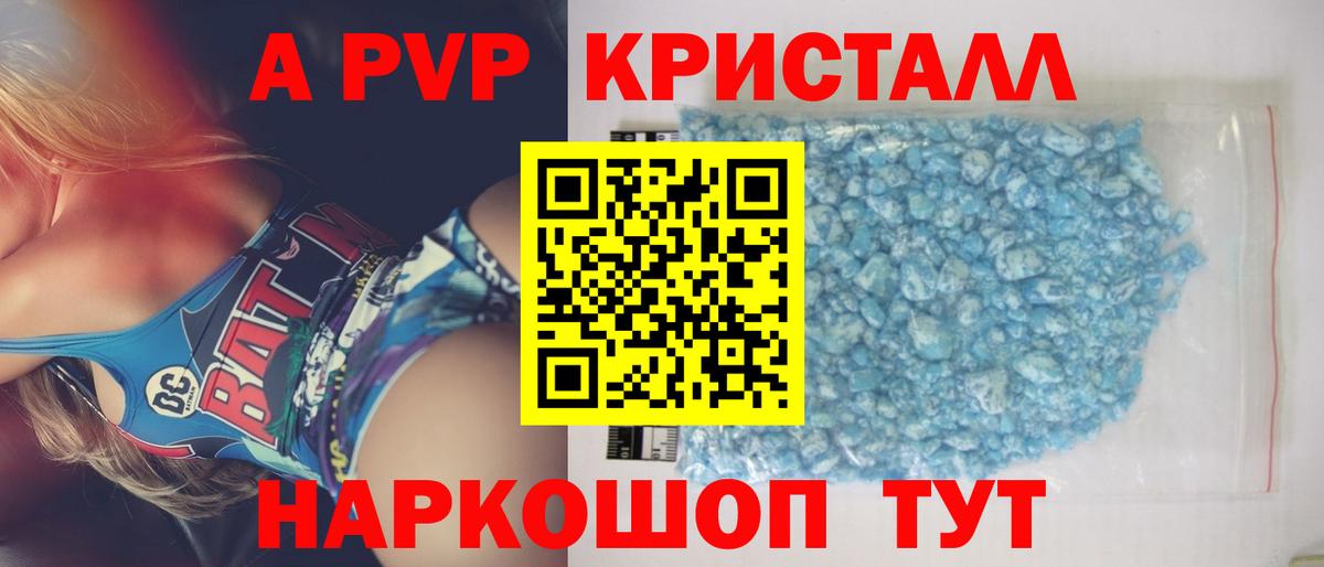 APVP СК  Вход с VPN  APVP  A PVP кристаллы  Alpha-PVP СК  Тольятти 