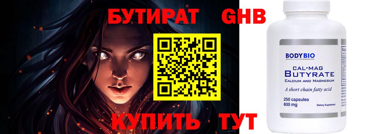 БУТИРАТ оксана  Вход с VPN  Тольятти 