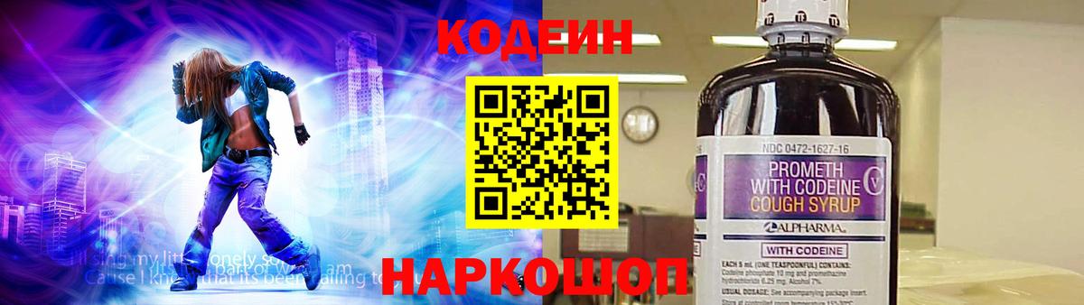 Тольятти  Codein Purple Drank  Вход с VPN 
