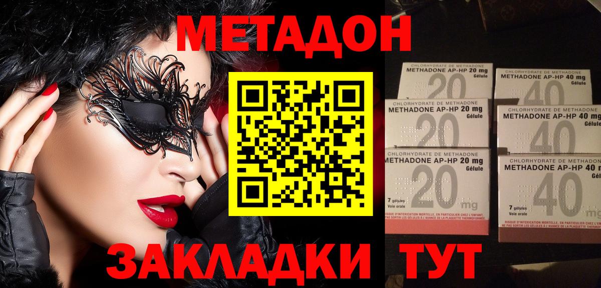 Тольятти  МЕТАДОН мёд  Вход с VPN 